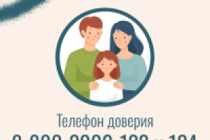 Телефон доверия: польза для родителей